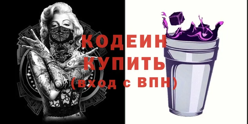 купить   Безенчук  Кодеин Purple Drank 